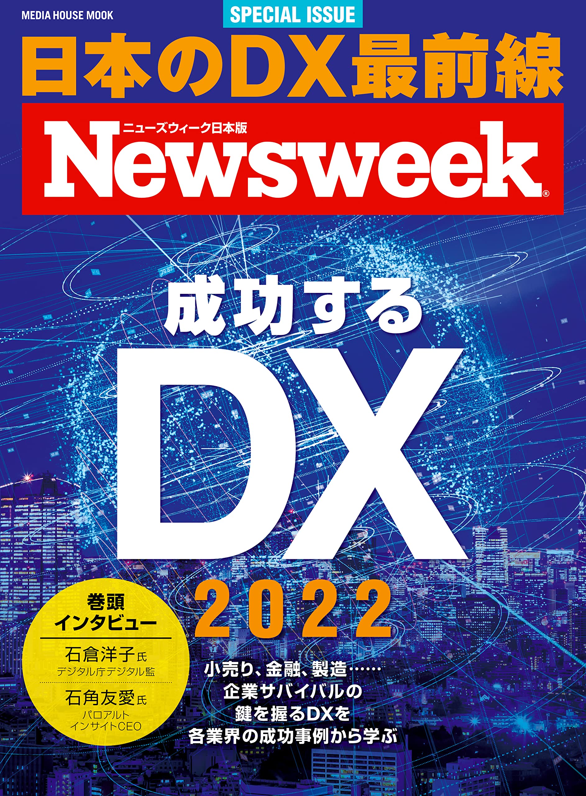 成功するDX2022表紙
